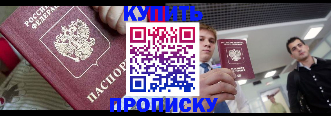 прописка гарантия в Балтийске